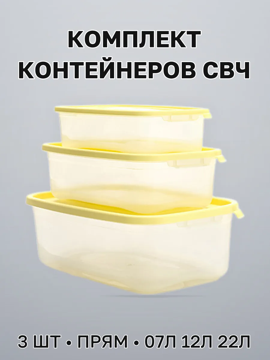 Комплект "Каскад" прямоуг 3шт (0,7л, 1,2 л, 2,2л) (18шт/уп)