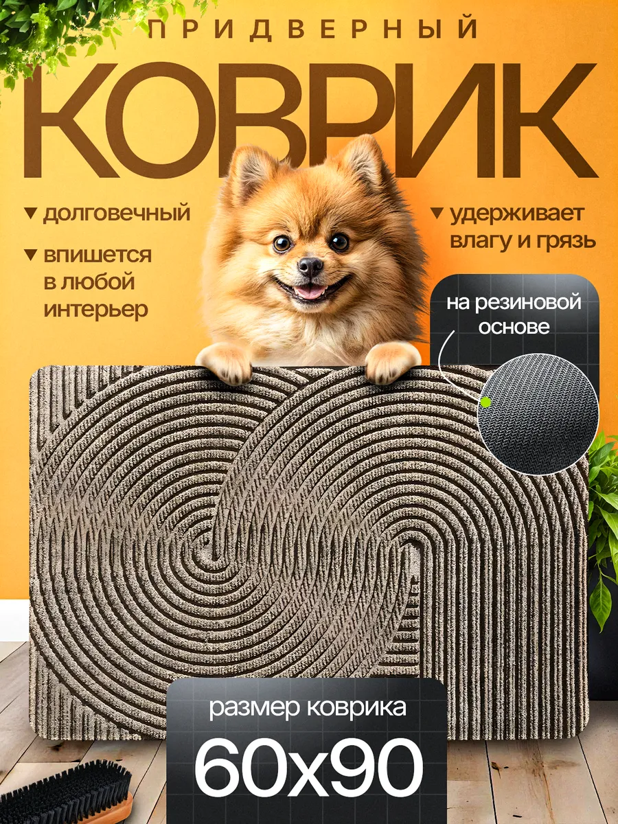 Коврик придверный комбинированный HOMEMAT STANDART "DL" 60х90 коричн (1/10)ST_DL.8.60/90.BR