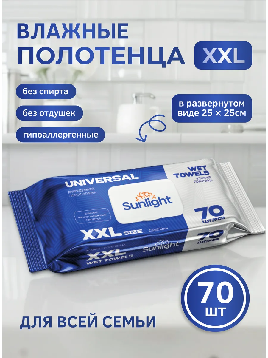 ВЛАЖНЫЕ ПОЛОТ 70 ШТ
