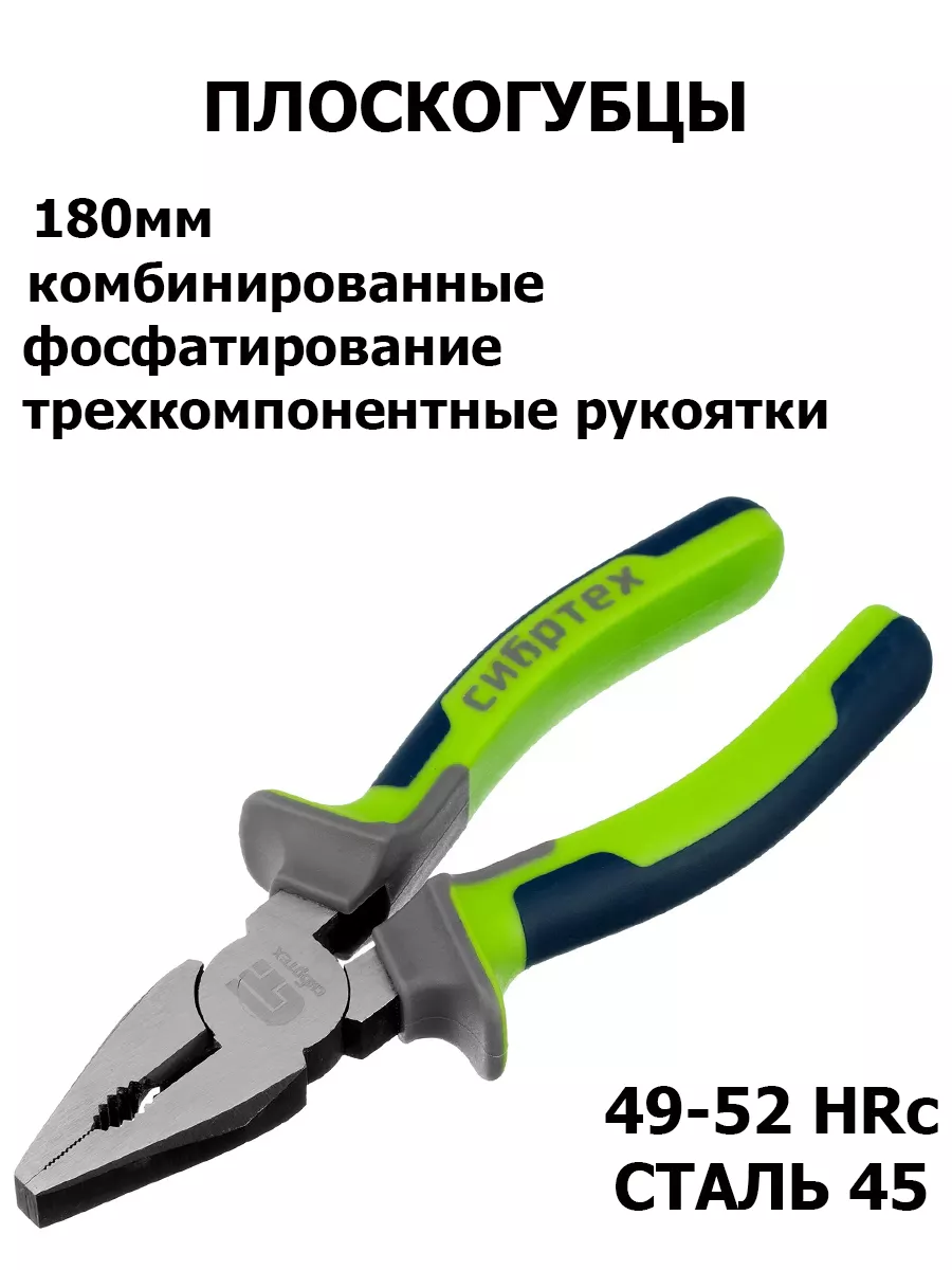 17054 Плоскогубцы комбинированные, 180 мм, фосфатирование, трехкомпонентные рукоятки// Сибртех