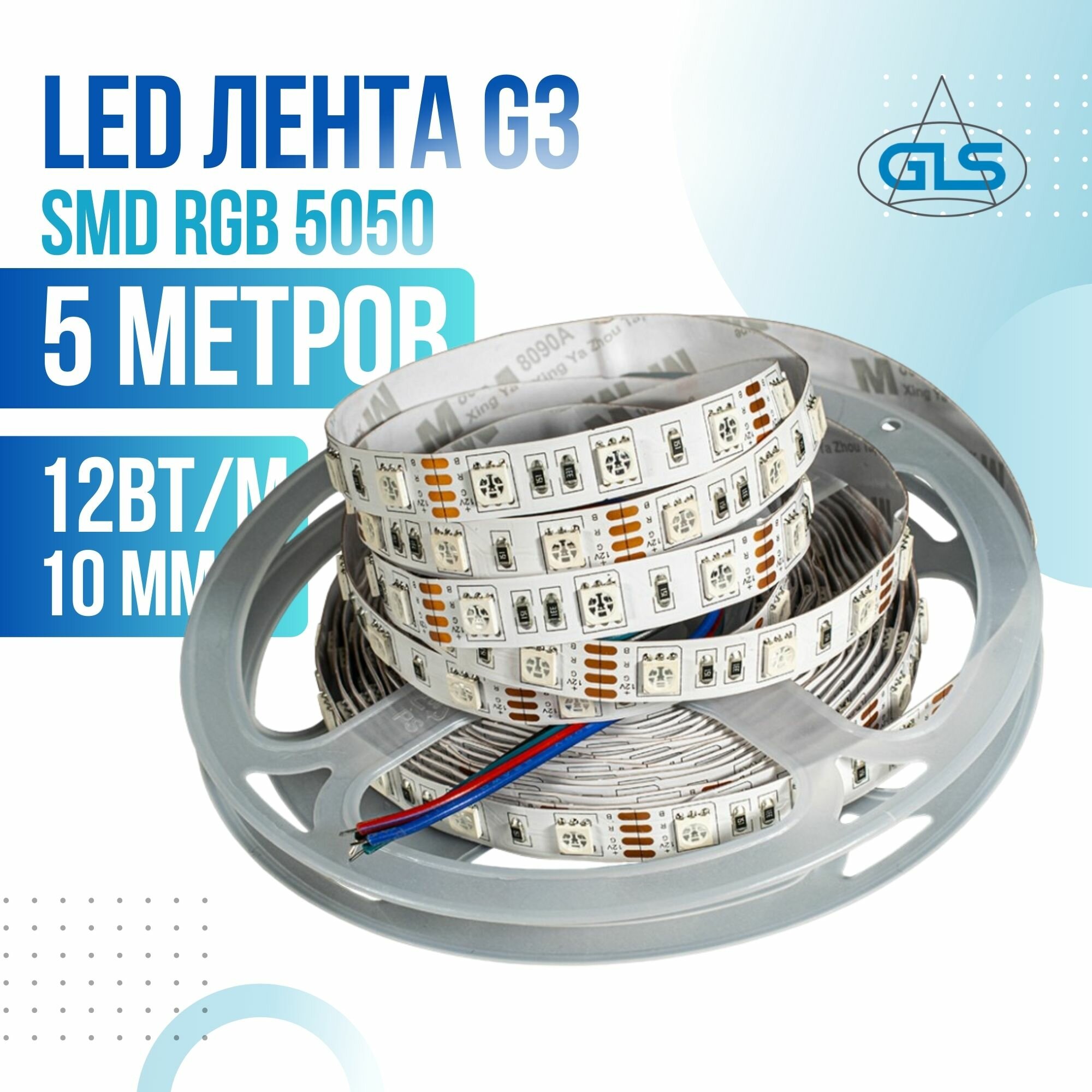 Светодиодная лента 5050-10м