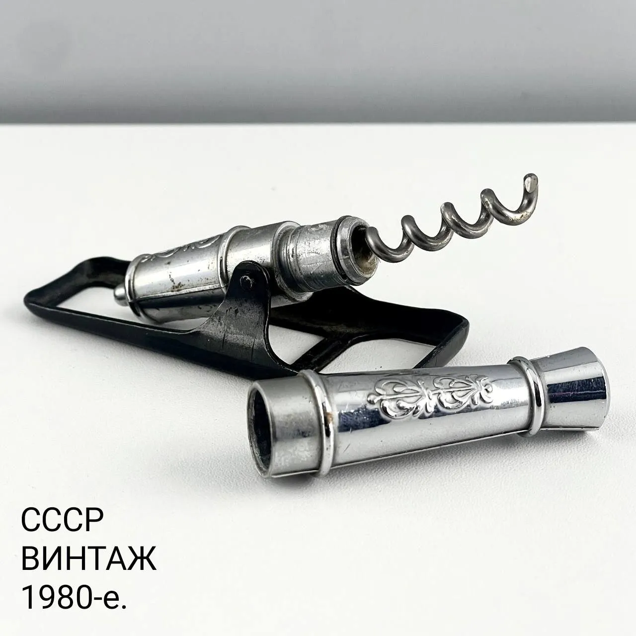 Штопор СССР (Базовый)