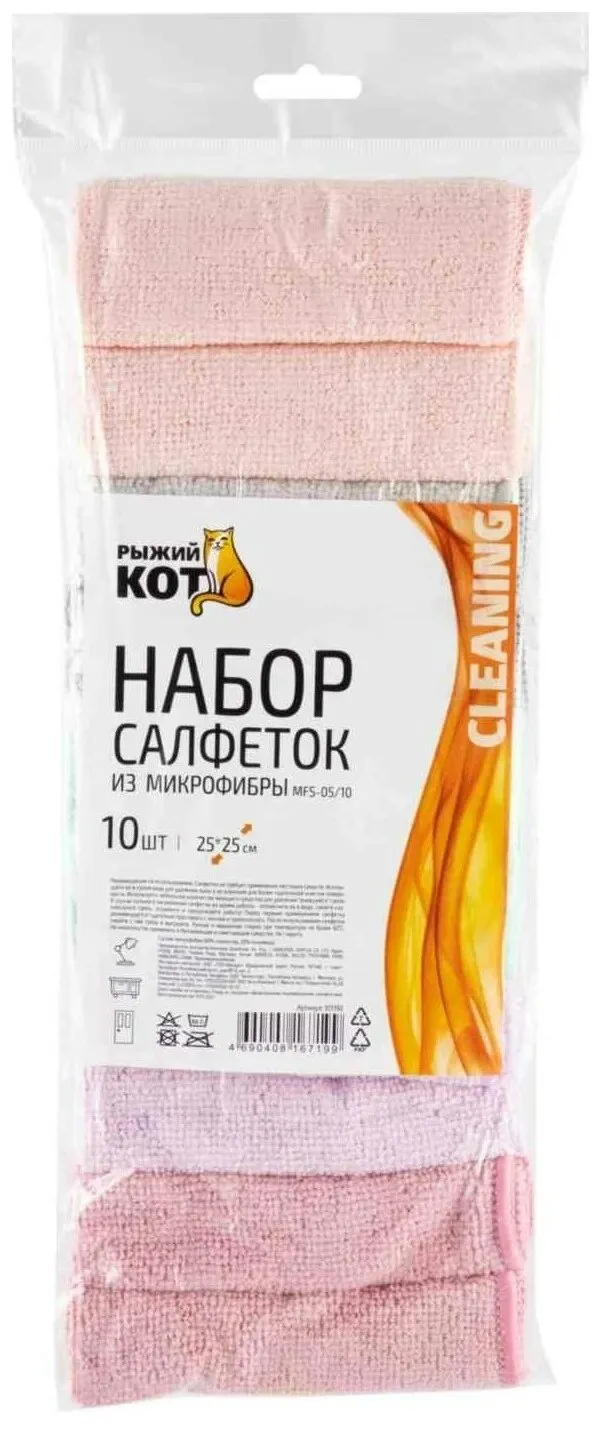 Набор из 5-х салфеток из микрофибры MFS-04/5.(12)
