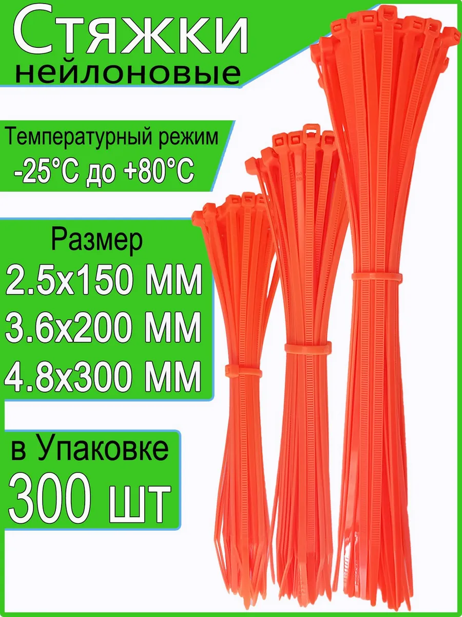 Стяжка оранжевая широкая 6