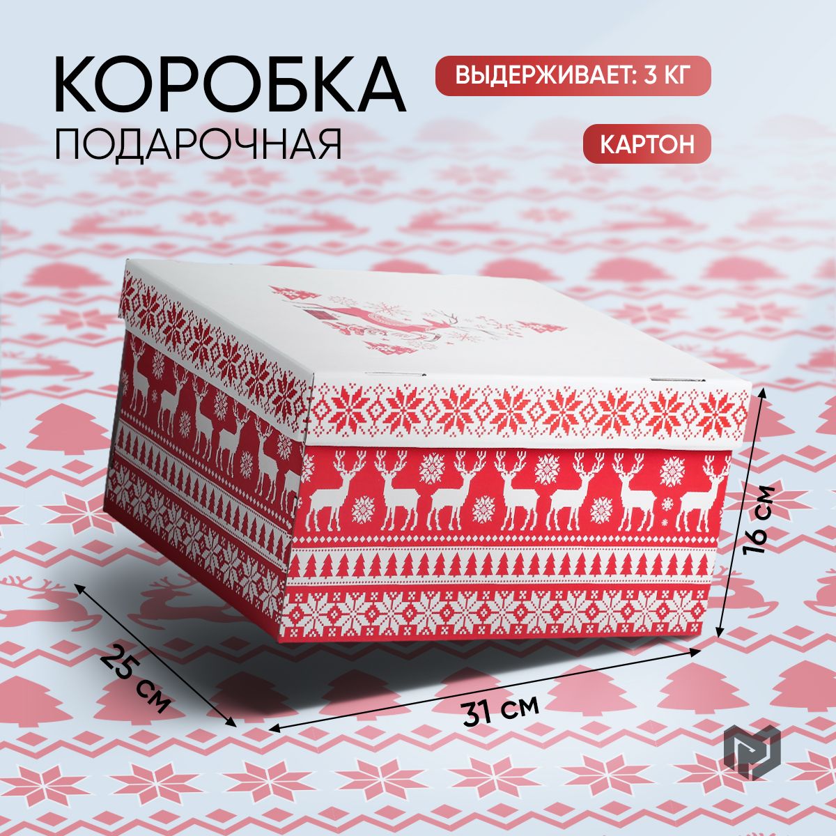 Складная коробка «Скандинавия», 31,2 х 25,6 х 16,1 см 4410570