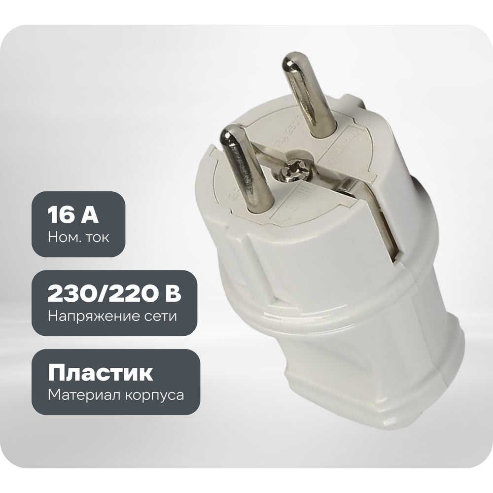 Вилка Smartbuy, прямая с заземлением белая 16А 250В (SBE-16-P01-w)