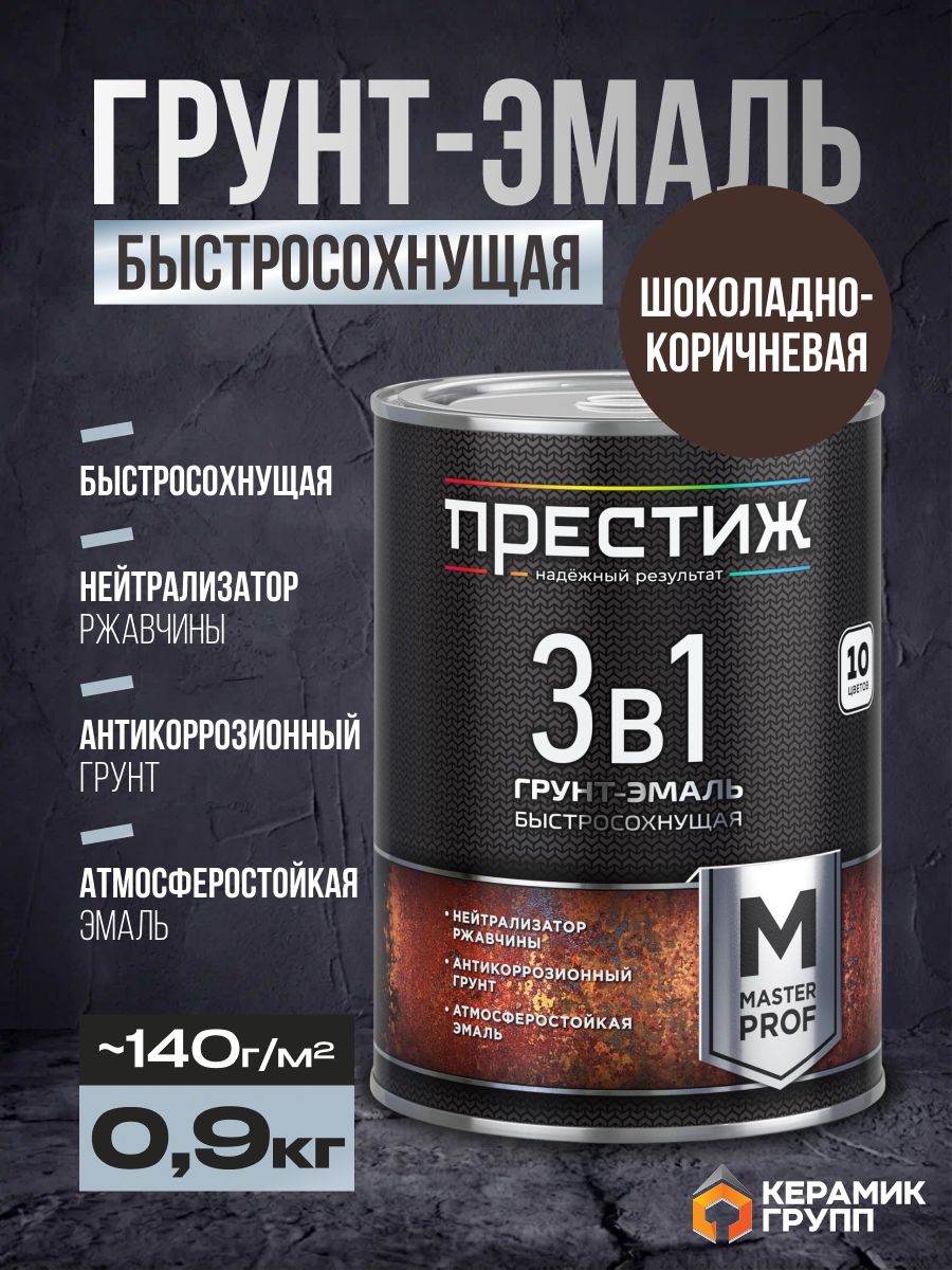 Грунт -эмаль по ржавчине коричнев 0.9 кг (14)