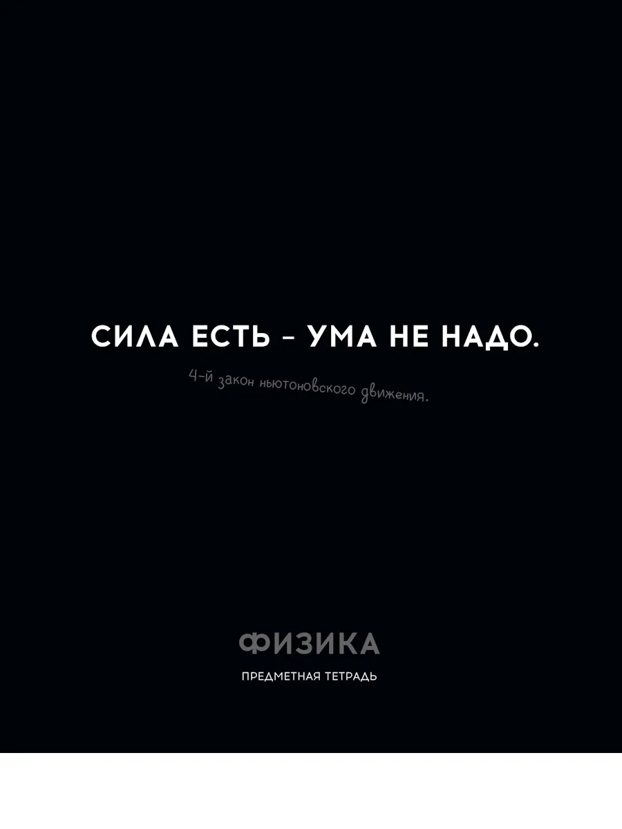 Тетрадь предметная «ОСТРОУМИЕ И ОТВАГА» А5 48л ХИМИЯ обл.мелов бум