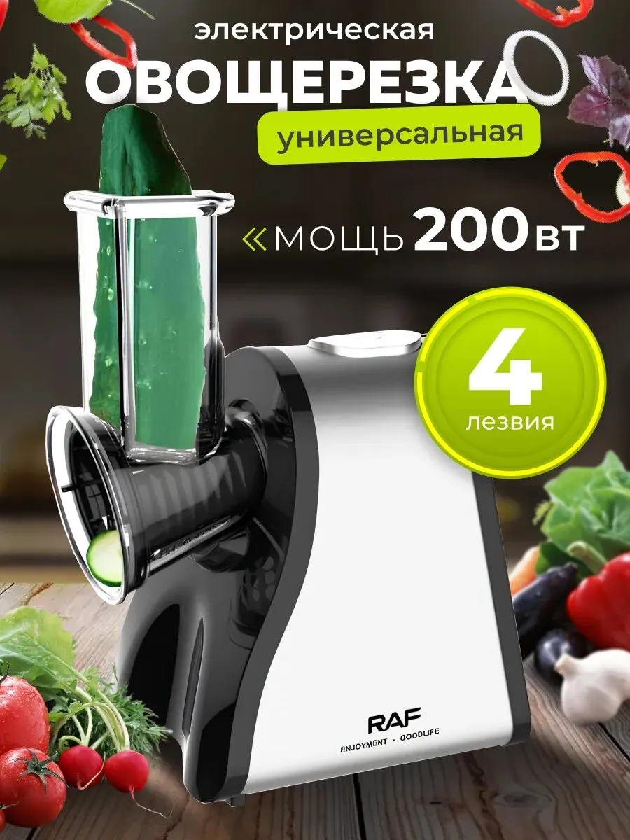 Овощерезка электрич. R-3390 200Вт 4 нас. (8)