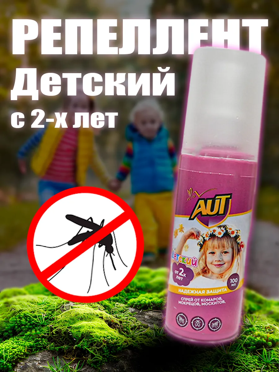 Спрей от комаров АУТ детский