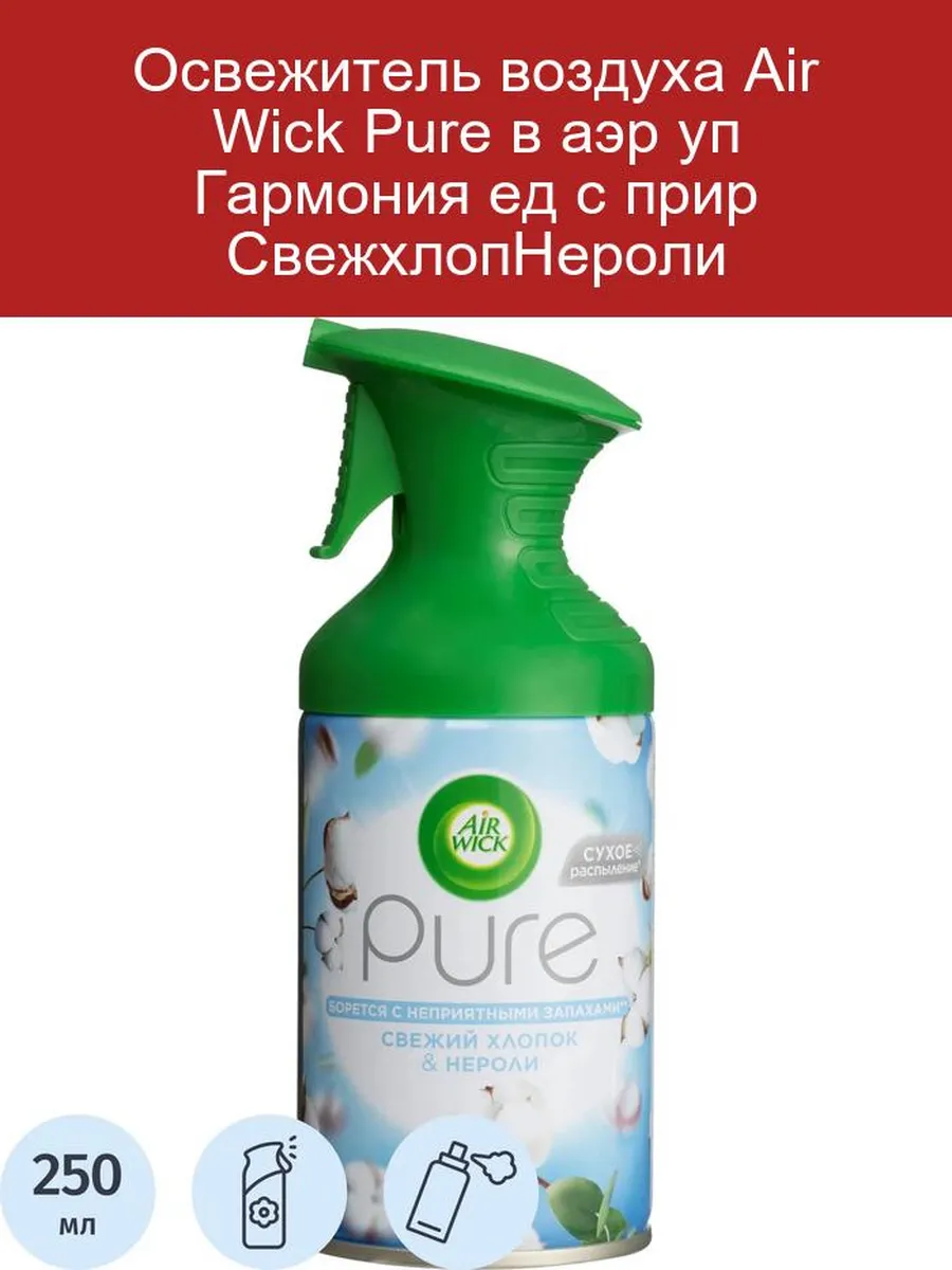 Освежитель воздуха "Air wick" Гармония с природой (Хлопок Нероли) 250мл*6 7846