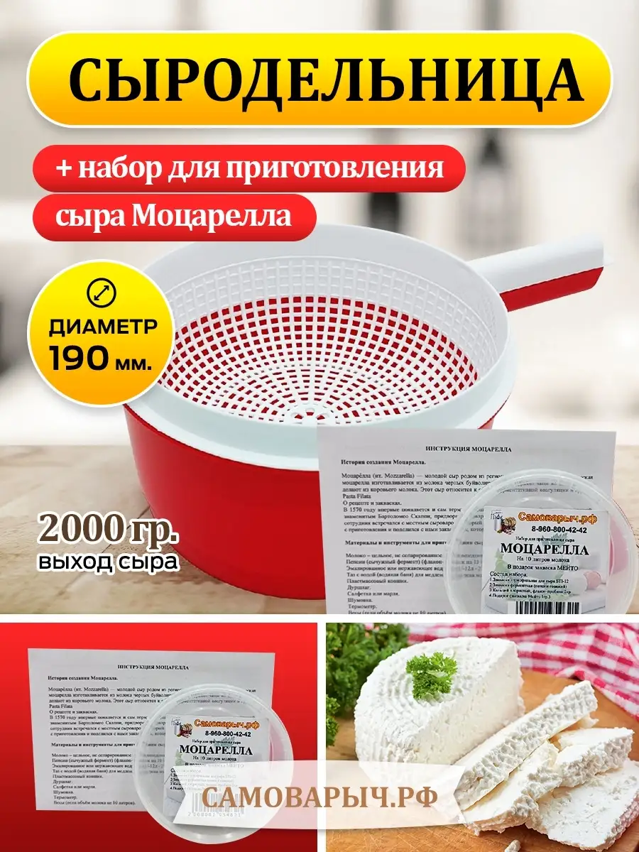 Сыродельница d 150 мм(30)
