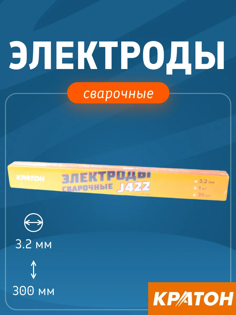 Электроды Кратон d 3,2*1кг