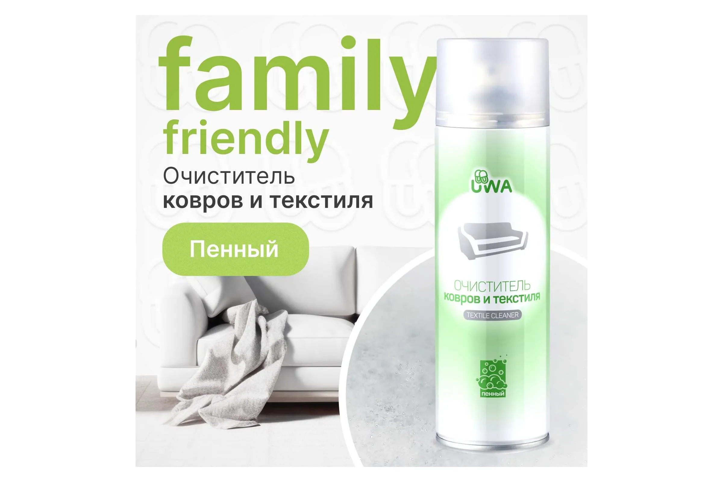 UA650 Очиститель ковров и текстиля пенный (аэрозоль) 650 мл "UWA" (12шт\уп)