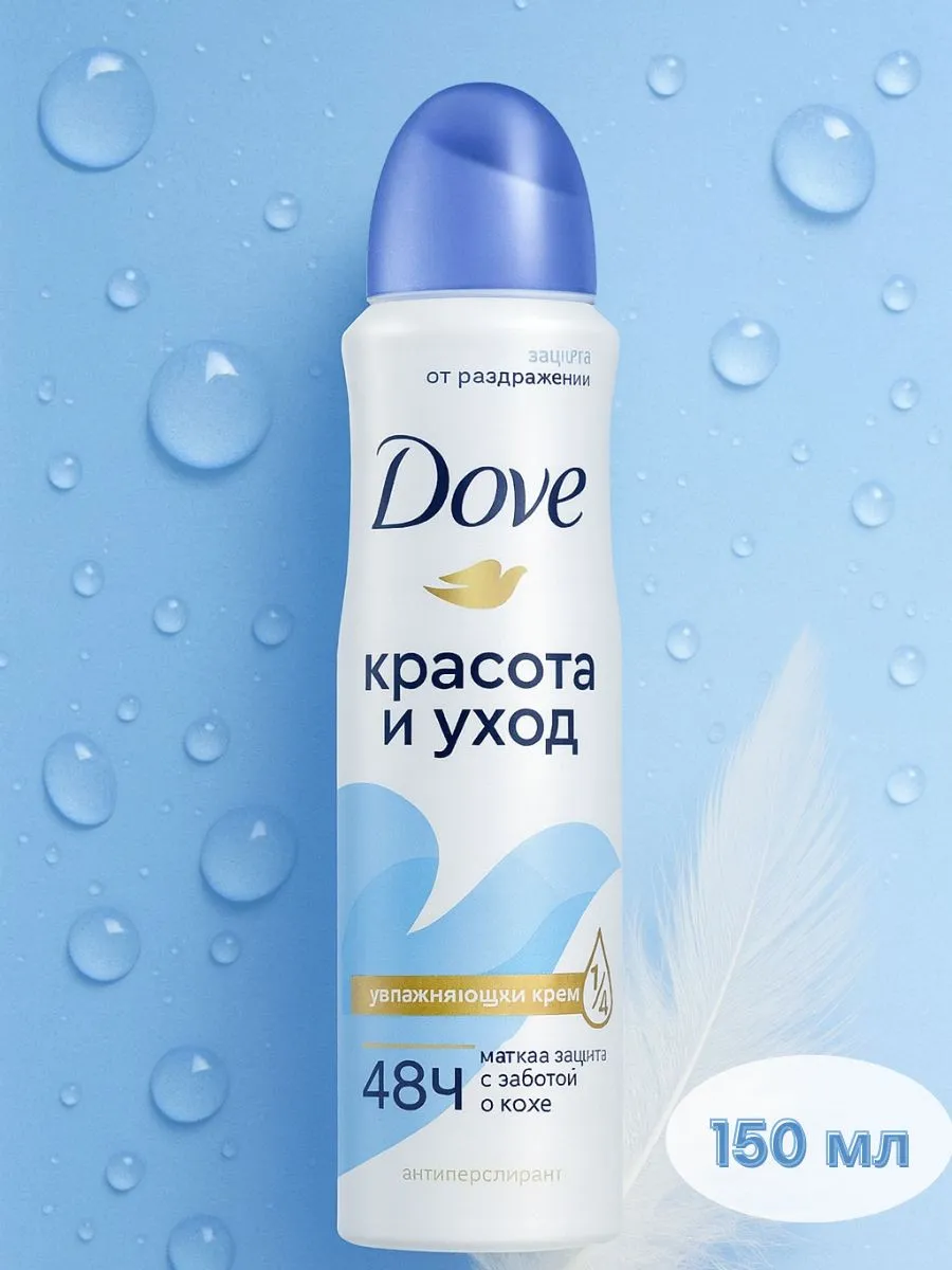 Дезодорант ЖЕНСКИЙ "Dove" СПРЕЙ (150 мл) Красота и Уход / аромат Розы и Жасмина / Забота о коже (6 ш