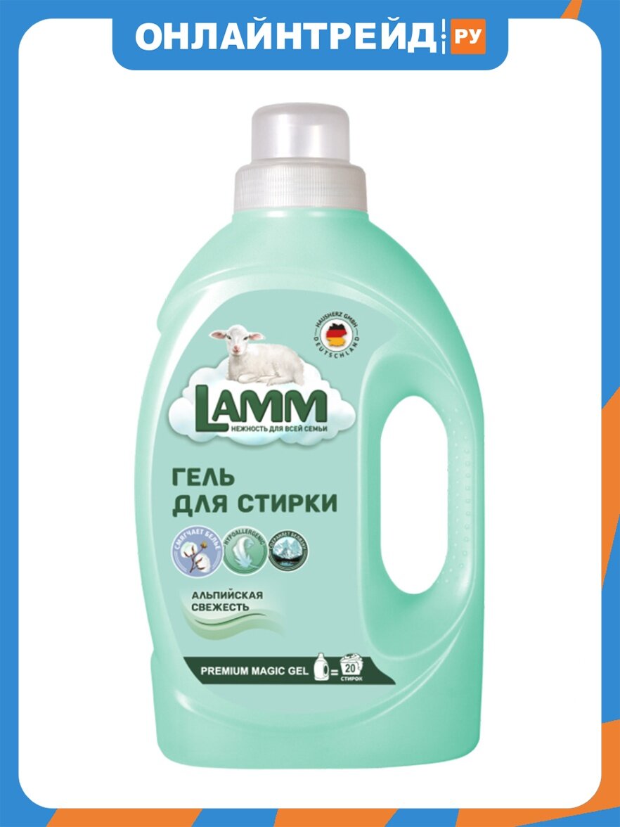 Средство для стирки жидкое гель Lamm Альпийская свежесть 1,3кг