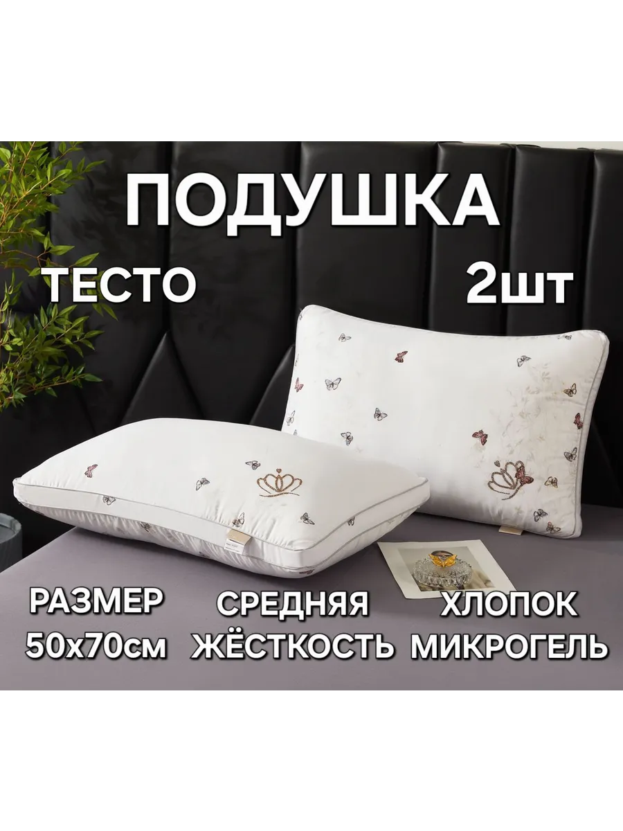Подушки "Тесто" "Santfier" 50/70см (2шт)