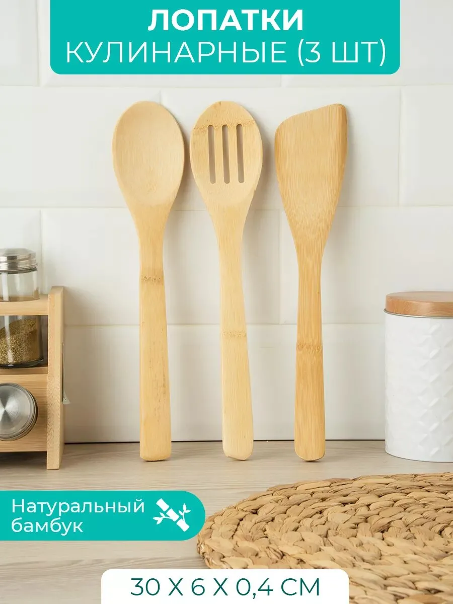 Набор кухонный бамбук 3 шт. - лопатка, лопатка с прорезями и ложка УП ПЛАНШЕТ "СР" (240)