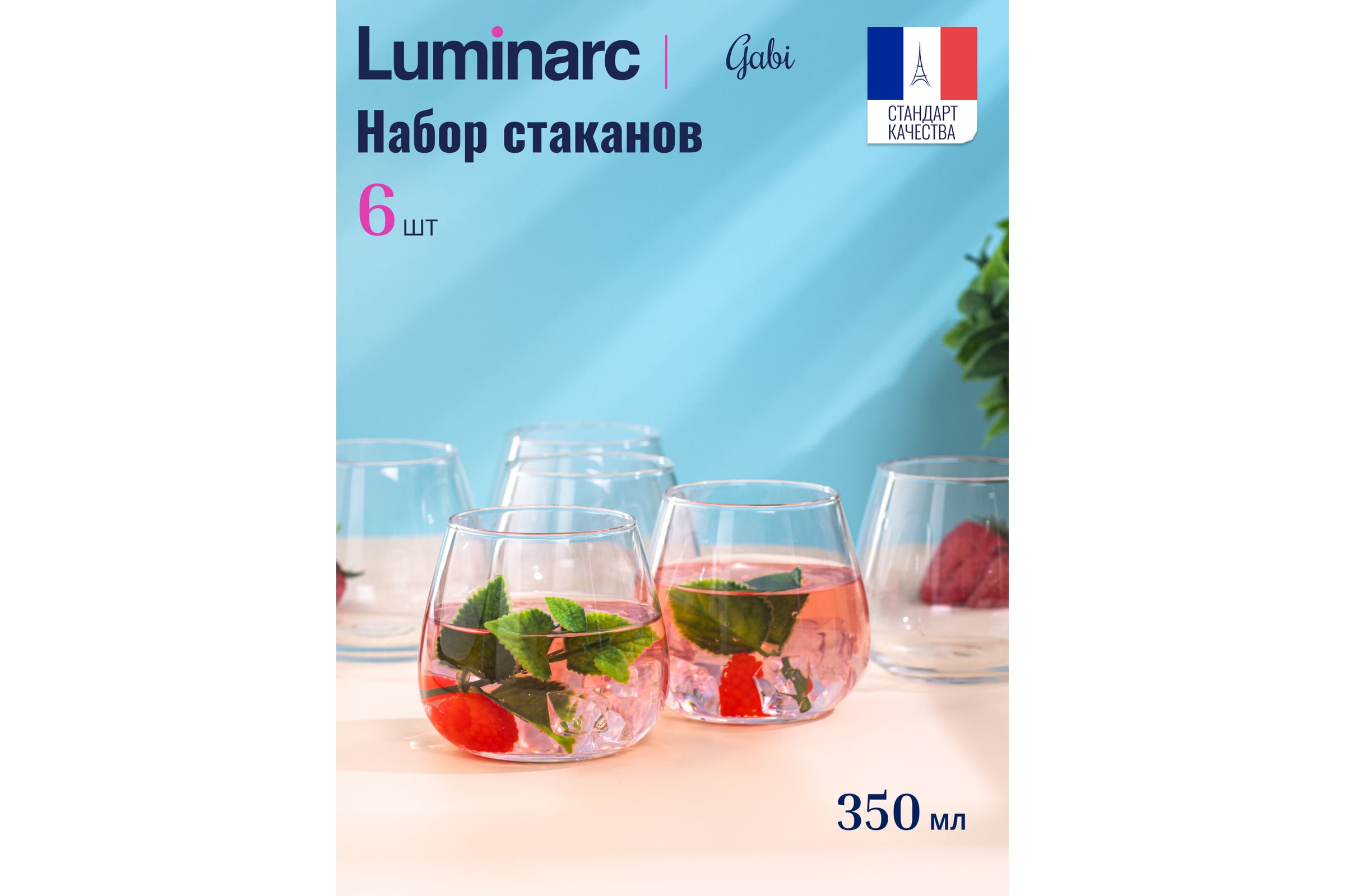 Набор стаканов низких 350 мл "Габи", 6 шт 9417733