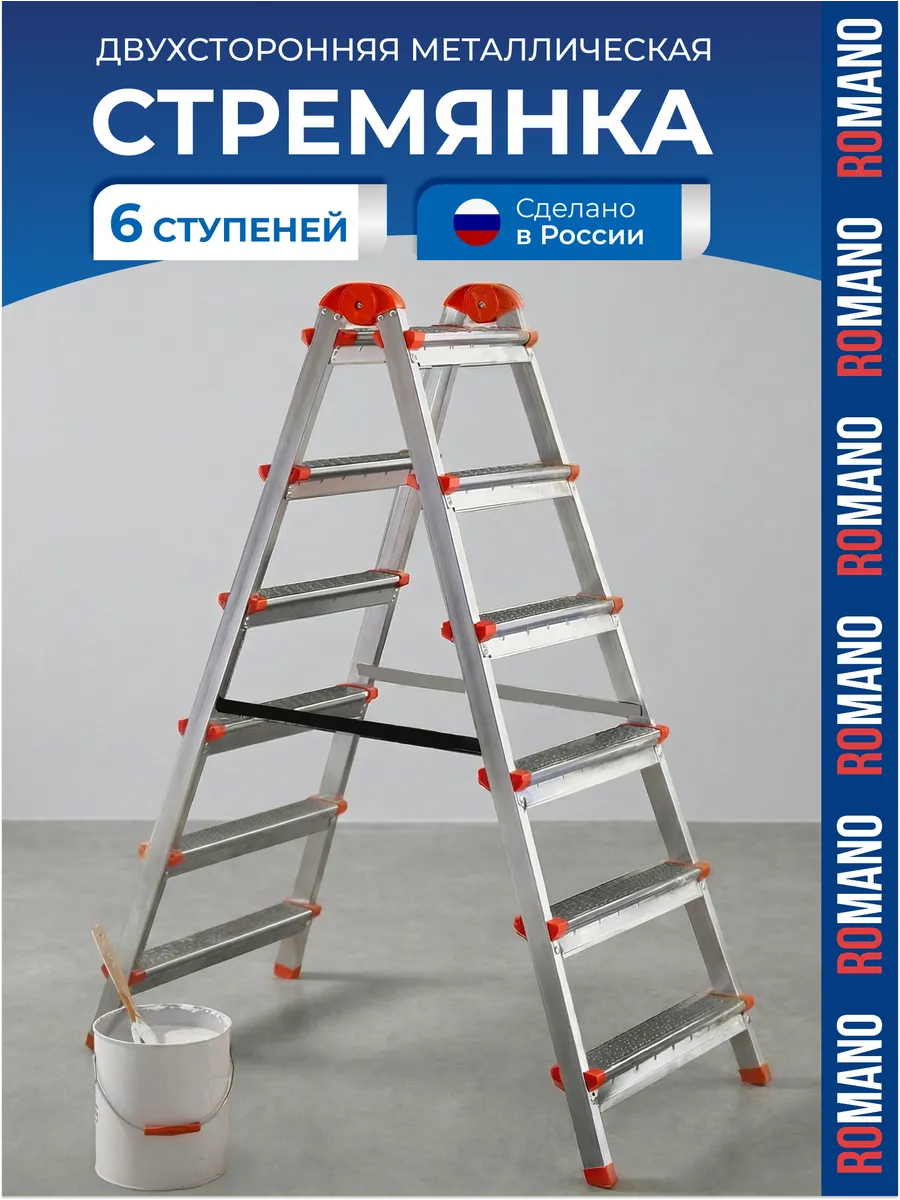 Стремянка стальная двухсторонняя 6-ти ступенчатая Ярус арт.122406 (perilina) 1436