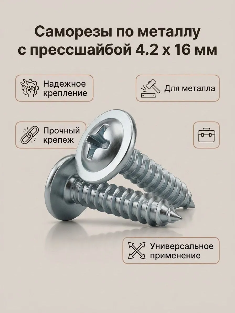 Саморез прессшайба острый 4,2*19 ( 100 шт) (К)