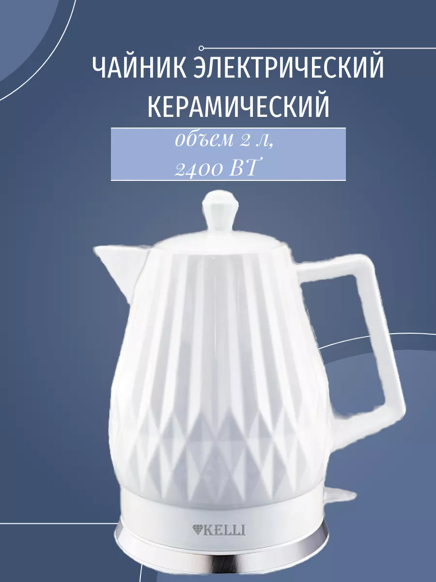 Чайник электрич. СТ-0062 2л 2000Вт керамика (6)