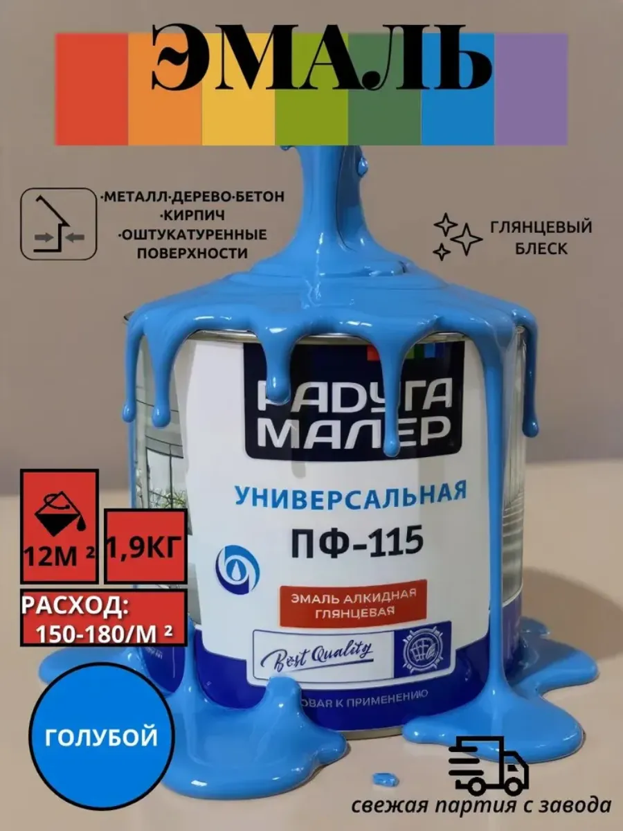 Радуга Эмаль ПФ-115 голубая 0,4 кг