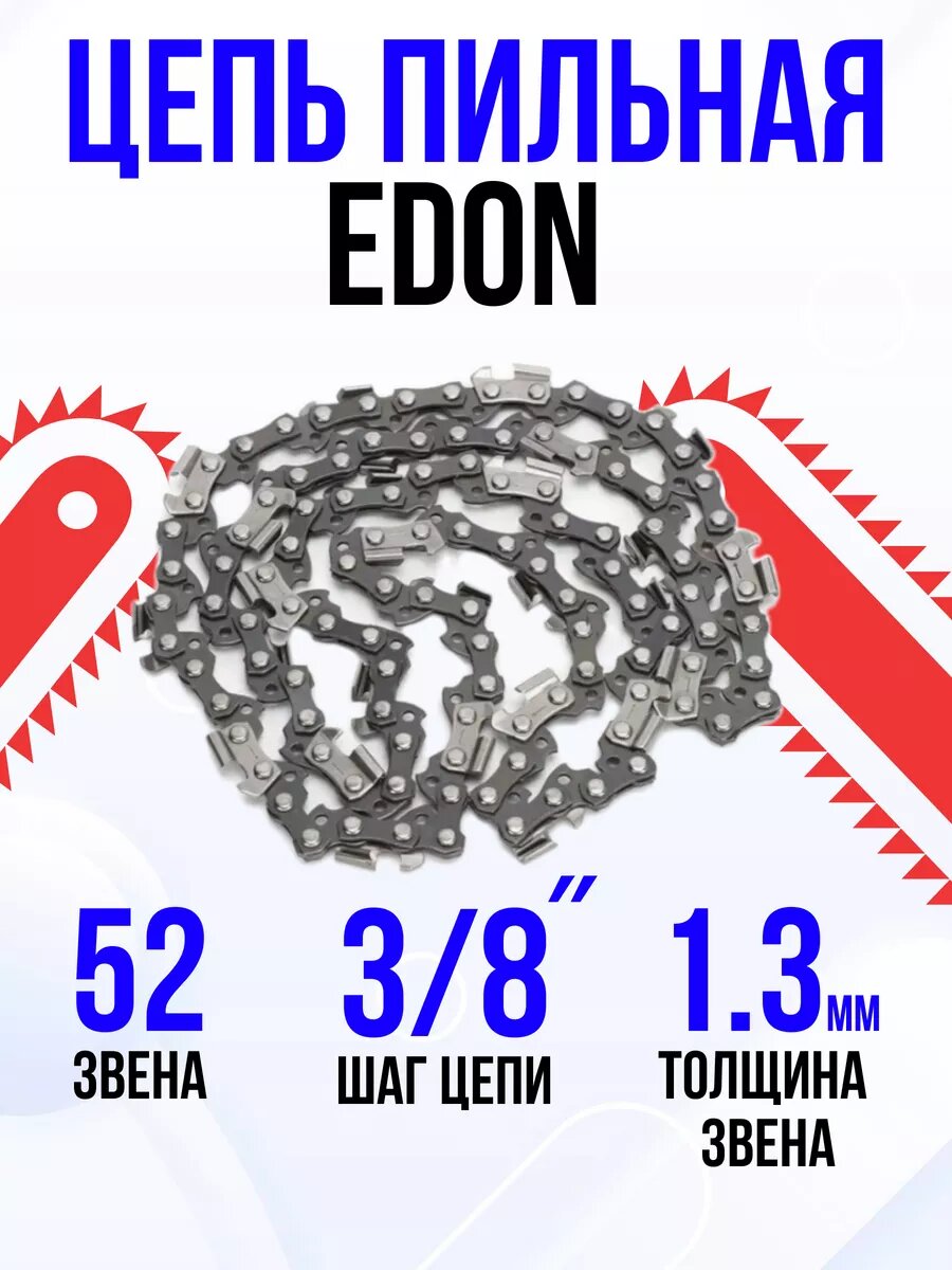Цепь "Edon" Katana 3/8-64