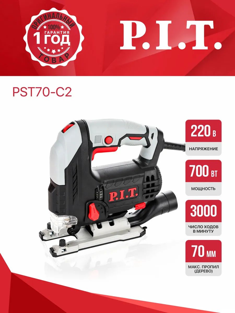 Лобзик электрич. P.I.T. PST70-C2 (700вт пропил 70мм