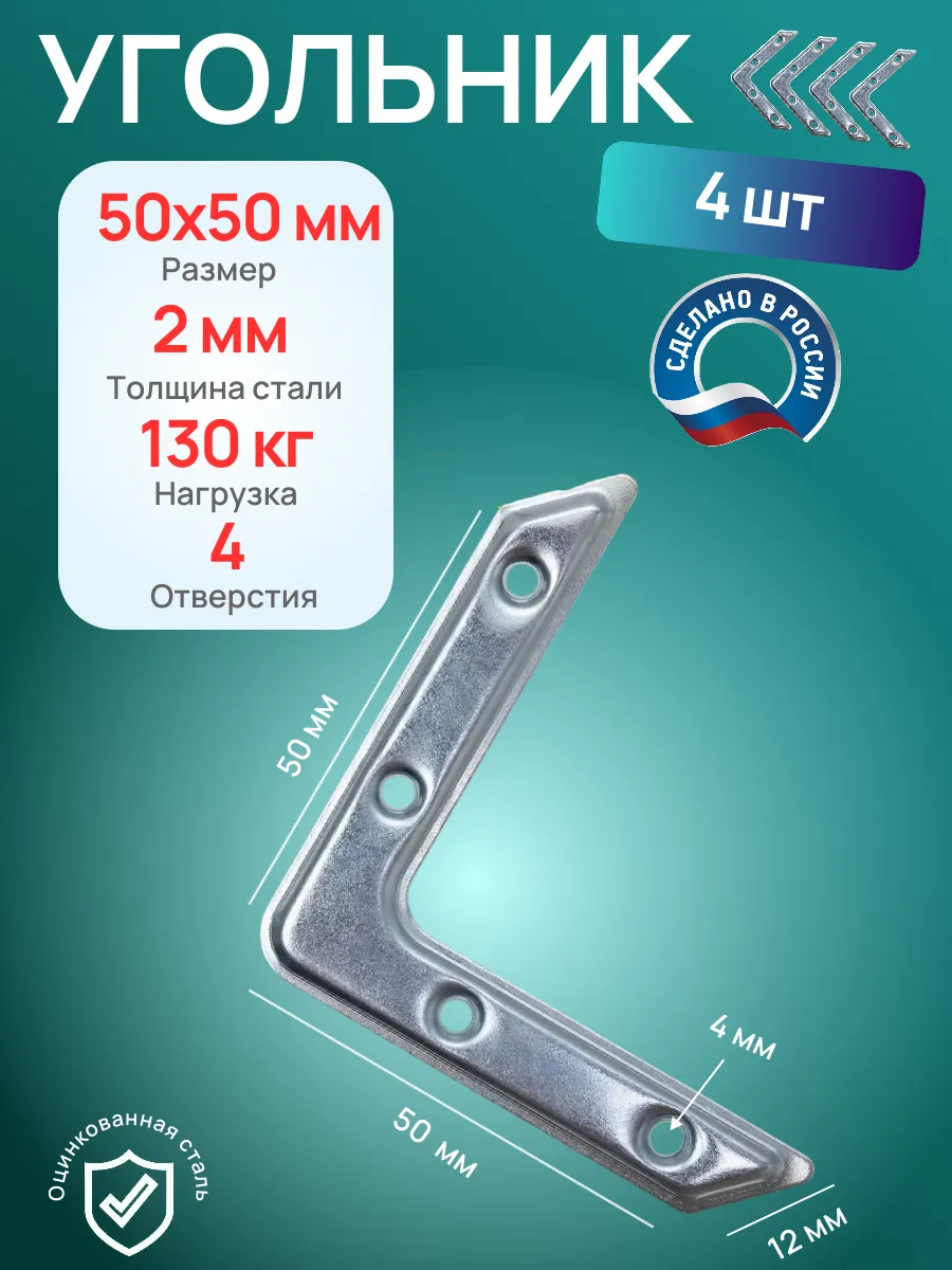 Угольник УГ-50 цинк (1000)