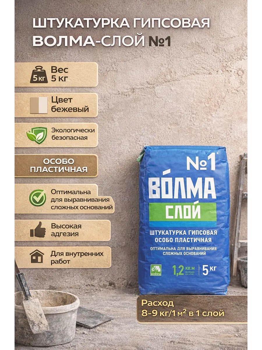 Смесь сухая строительная штукатурная на гипсовом вяжущем "ВОЛМА-Старт", 30 кг