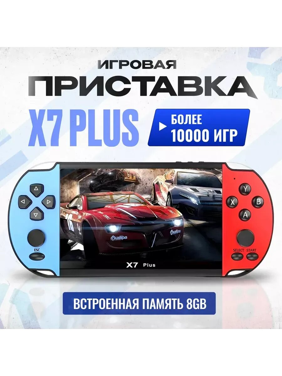 игровая приставка памить 8гб/встроеные X7PLUS