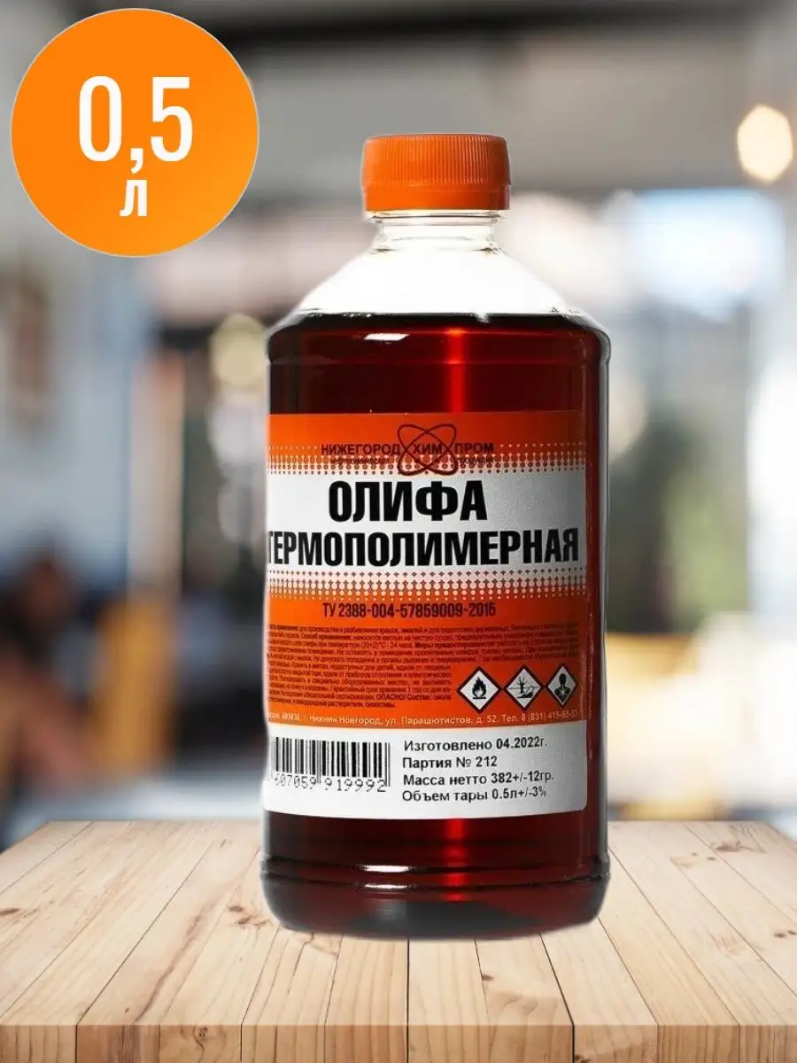 НижНовгород Олифа термополимерная ПЭТ 0,5л