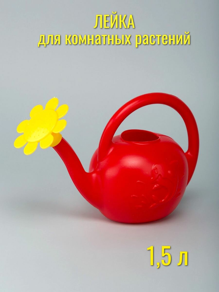 Лейка 2,5 л. РОМАШКА (20)