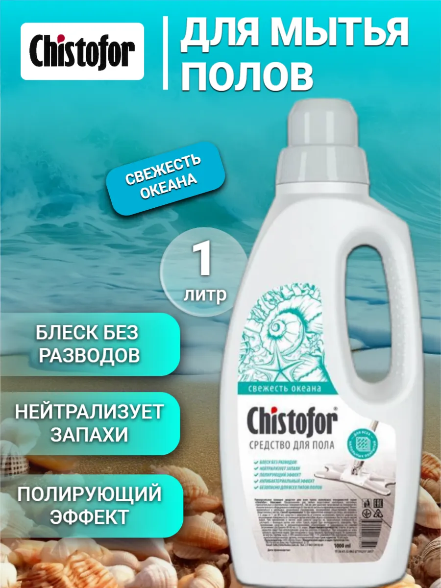 Средство для пола ЧИСТОФОР 1 л (12)