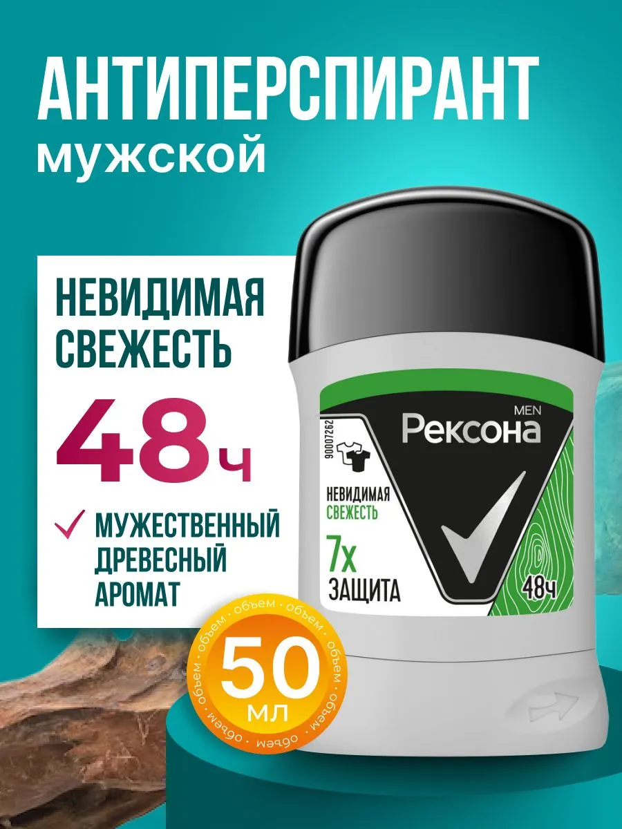 ДЕО РЕКСОНА 50ГР СТИК МУЖ INVISIBLE FRESH POWER/6*АНГ