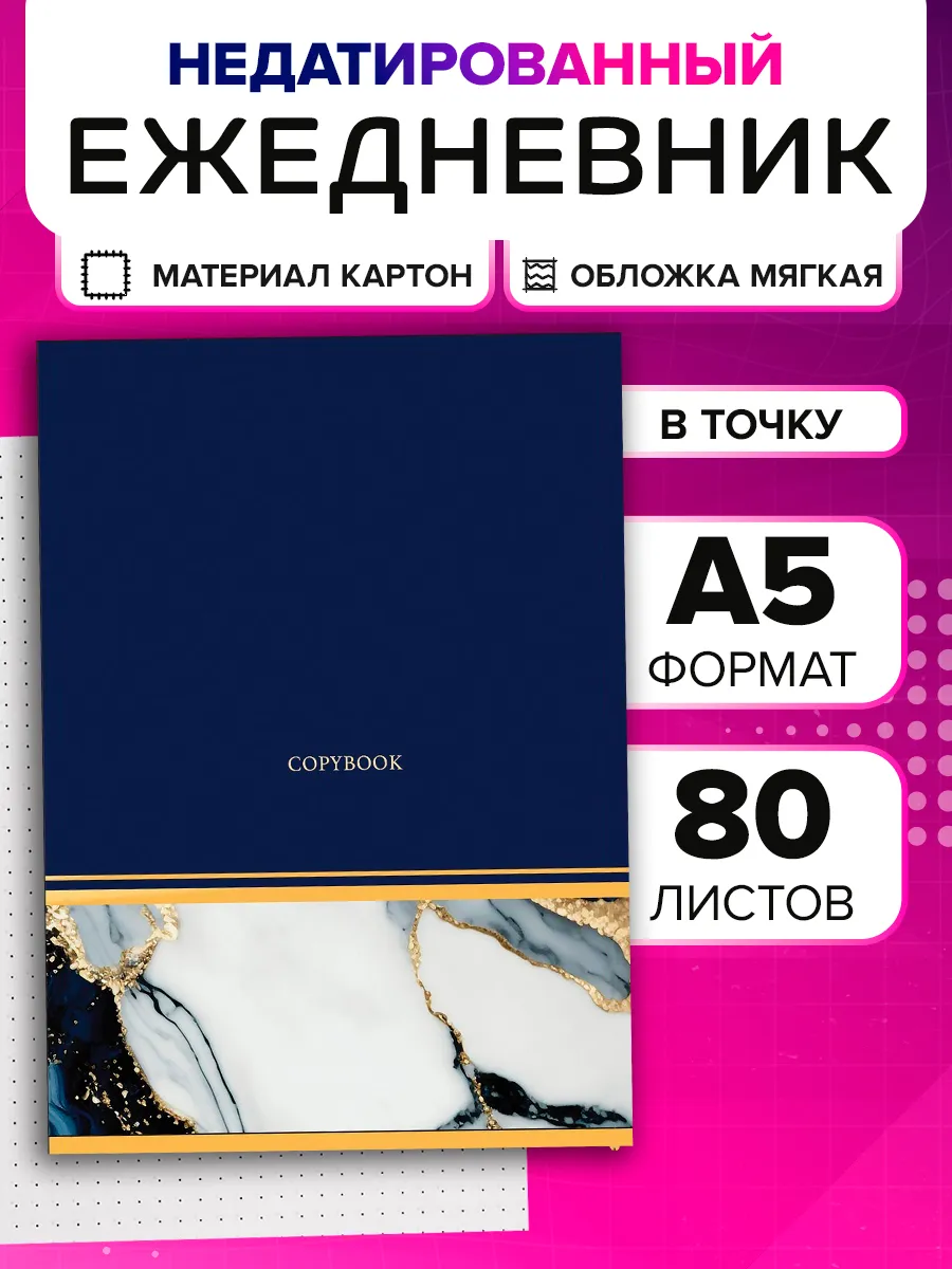 Ежедневник на склейке недатир А5 80л, мяг обложка, Мрамор черный 9824618