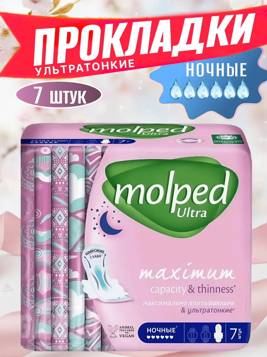 Прокладки МОЛПЕД органик коттон лонг 7 шт (16)