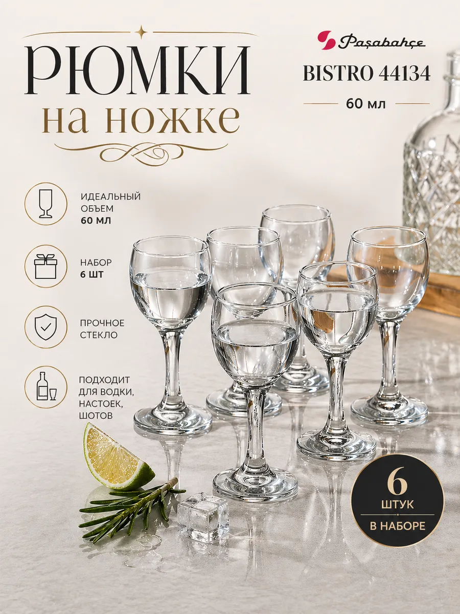 Набор рюмок 6шт. 44134 ПЛАМЯ 60мл (4)
