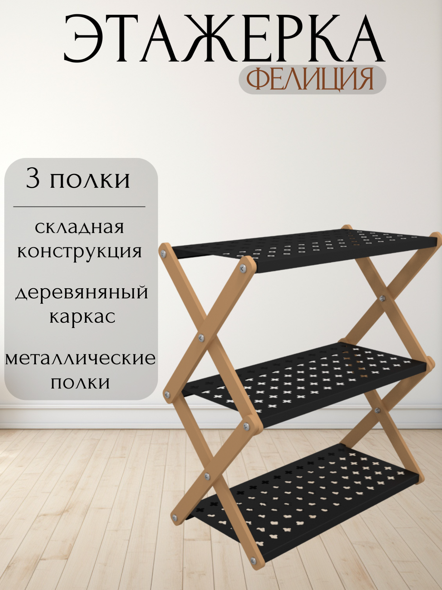 Этажерка для обуви"ELIT", 3 полки