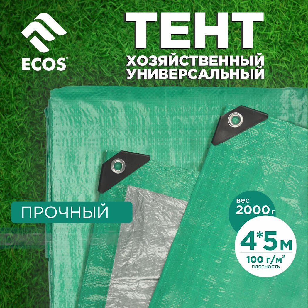 Тент хозяйственный универсальный Т-5*5, размер: 5*5м, плотность: 100г/м2