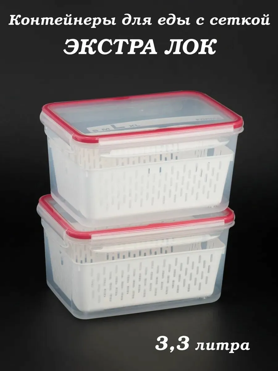 Контейнер 3,3л "ЛОК"Экстра Light L"