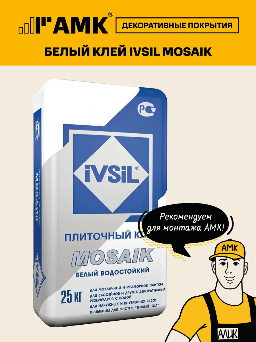 ИВСИЛ ОПТИМА Клей плиточный для внут. работ(25кг)