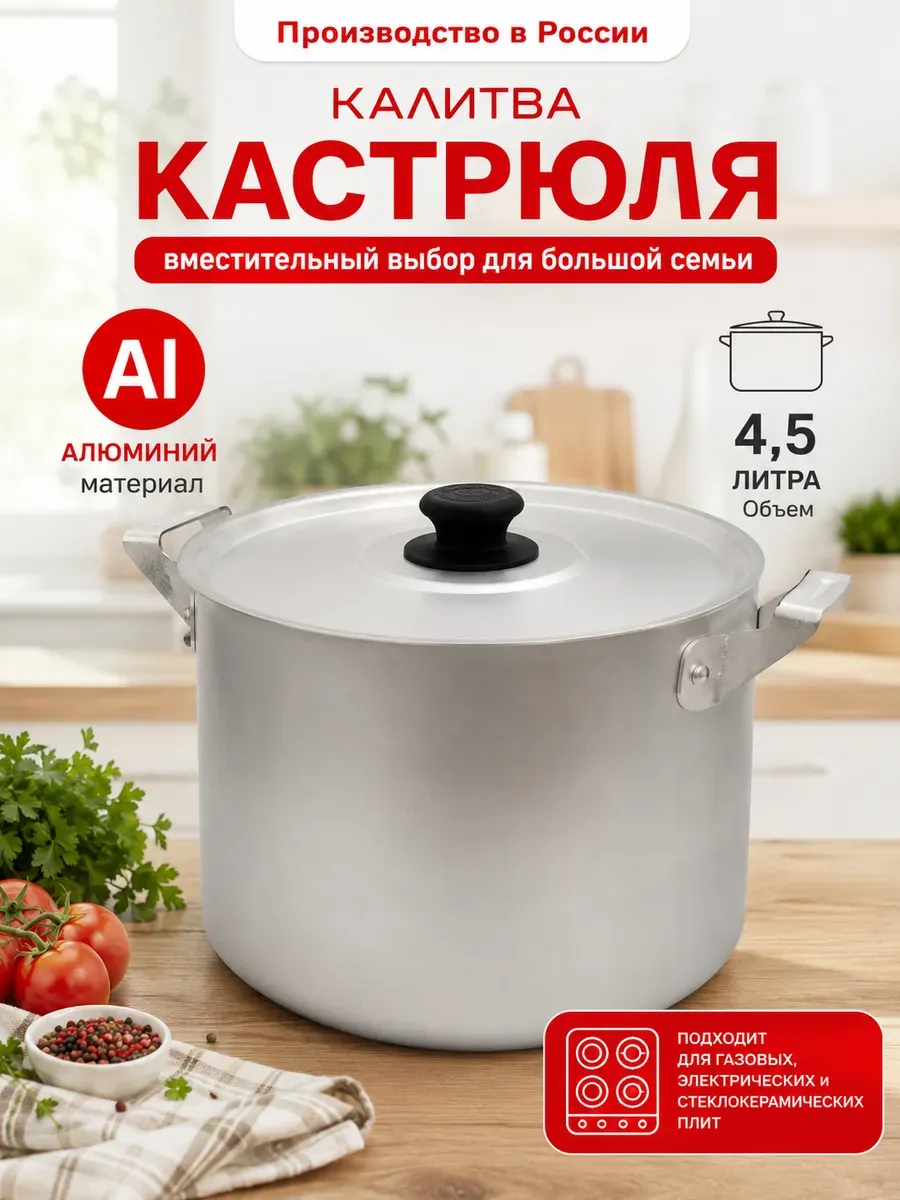Кастрюля 14045 4,5л (12)