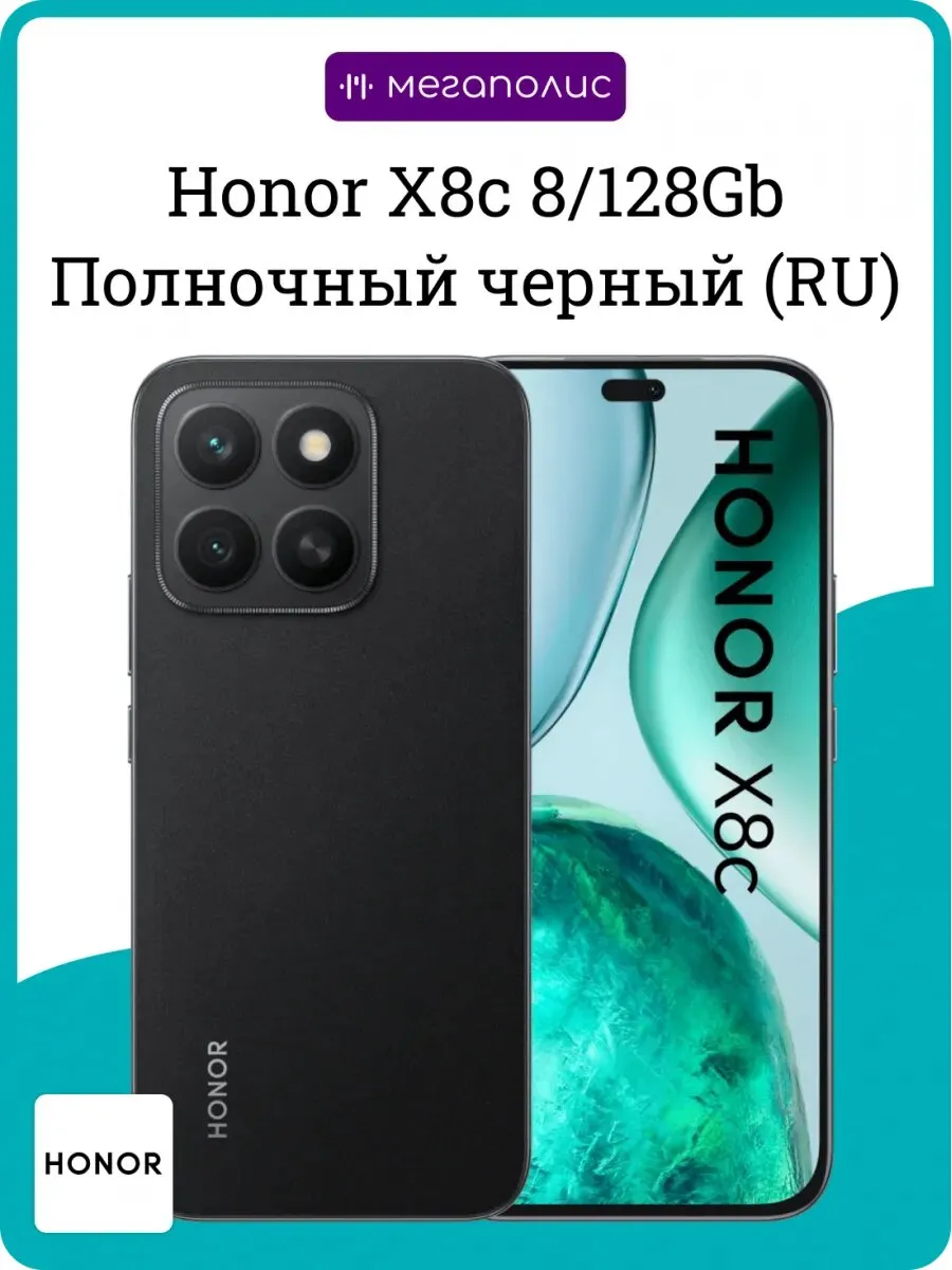 Смартфон Honor X8c 6/128Gb 5109BQGQ черный