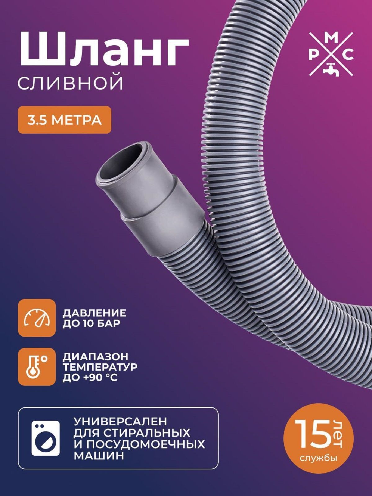 Шланг сливной 2м РМС