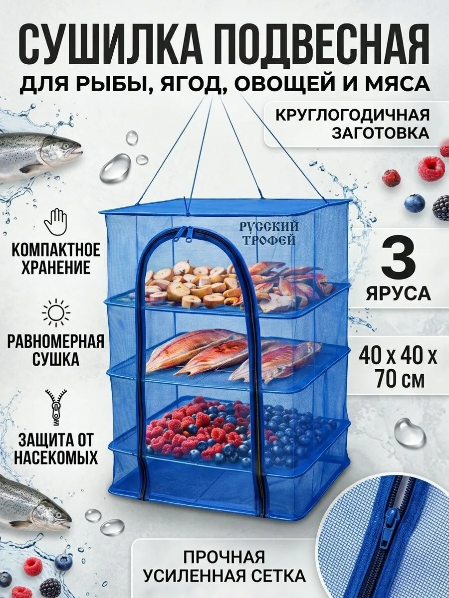 сушилка рыба мал