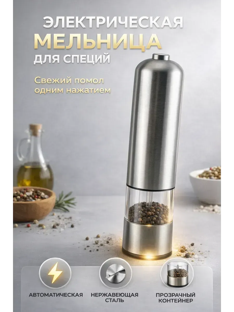 Мельница электрич. R-7141 10Вт для специй (60)