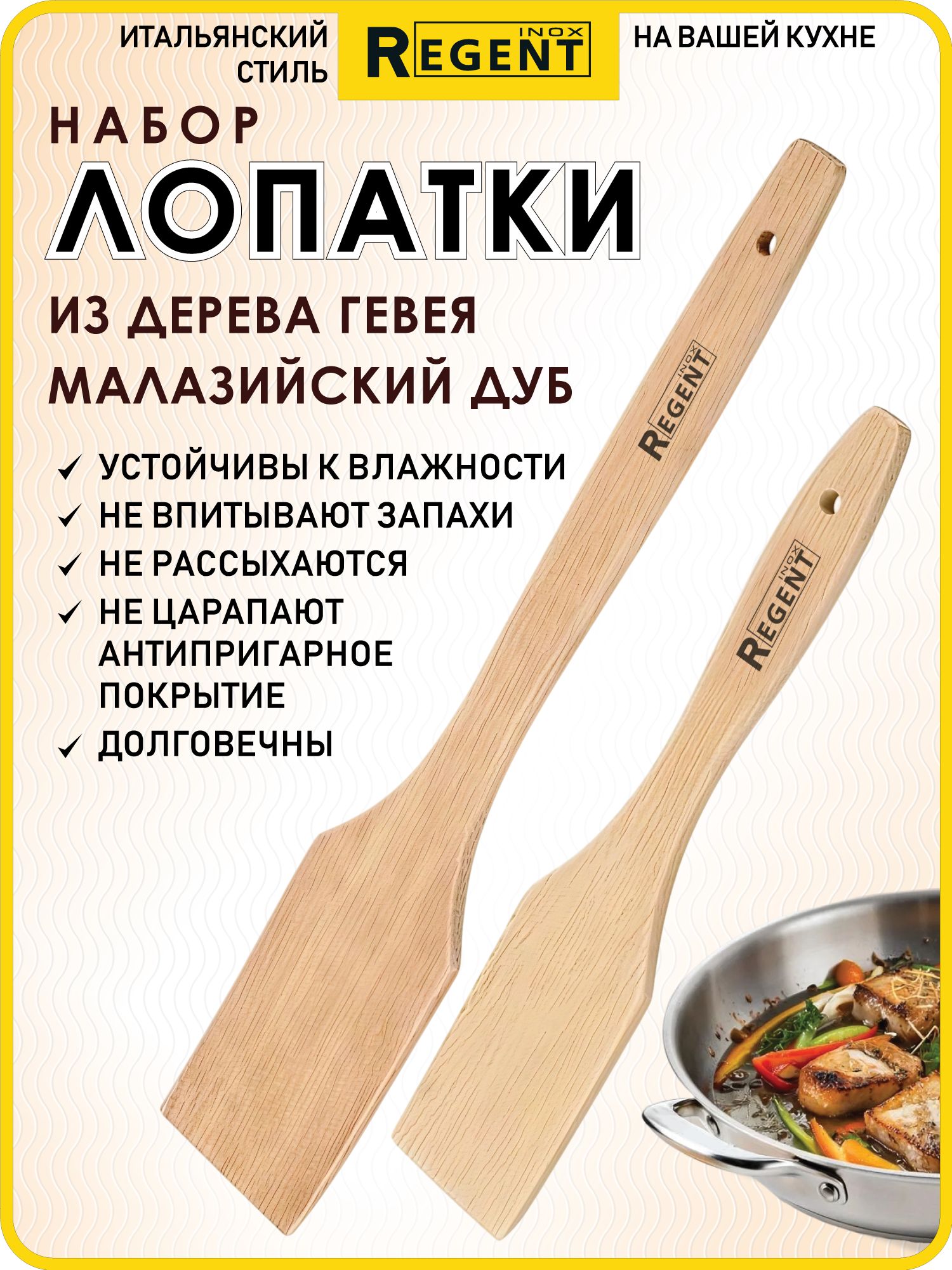Набор лопаток 2шт. 35423-3 дерево (300)