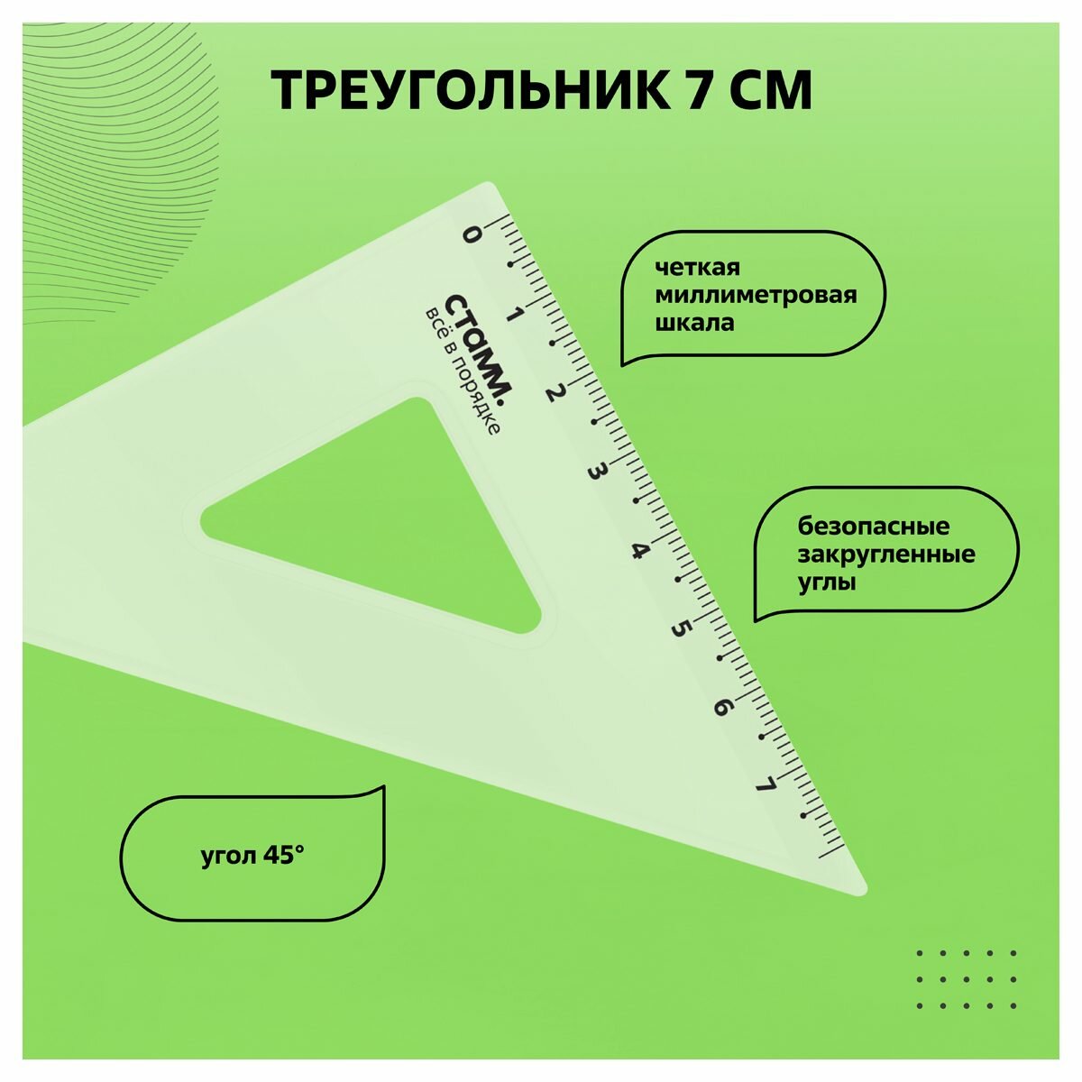 Набор чертежный СТАММ, размер S (линейка 16см, 2 треугольника, транспортир), НЧ-30520